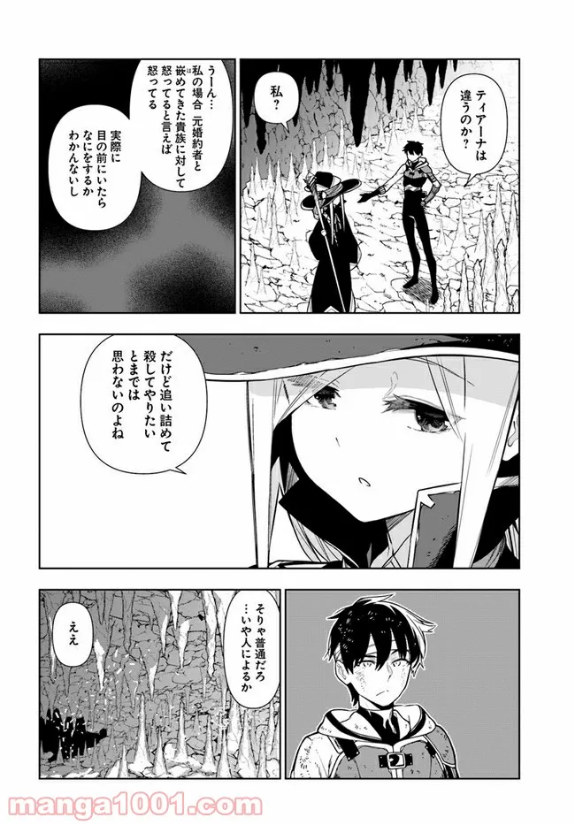 人間不信の冒険者たちが世界を救うようです 第30話 - Page 6