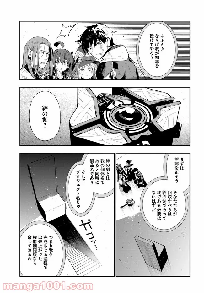 人間不信の冒険者たちが世界を救うようです 第22話 - Page 9