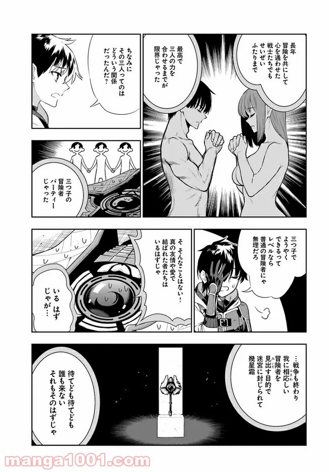 人間不信の冒険者たちが世界を救うようです 第17話 - Page 13