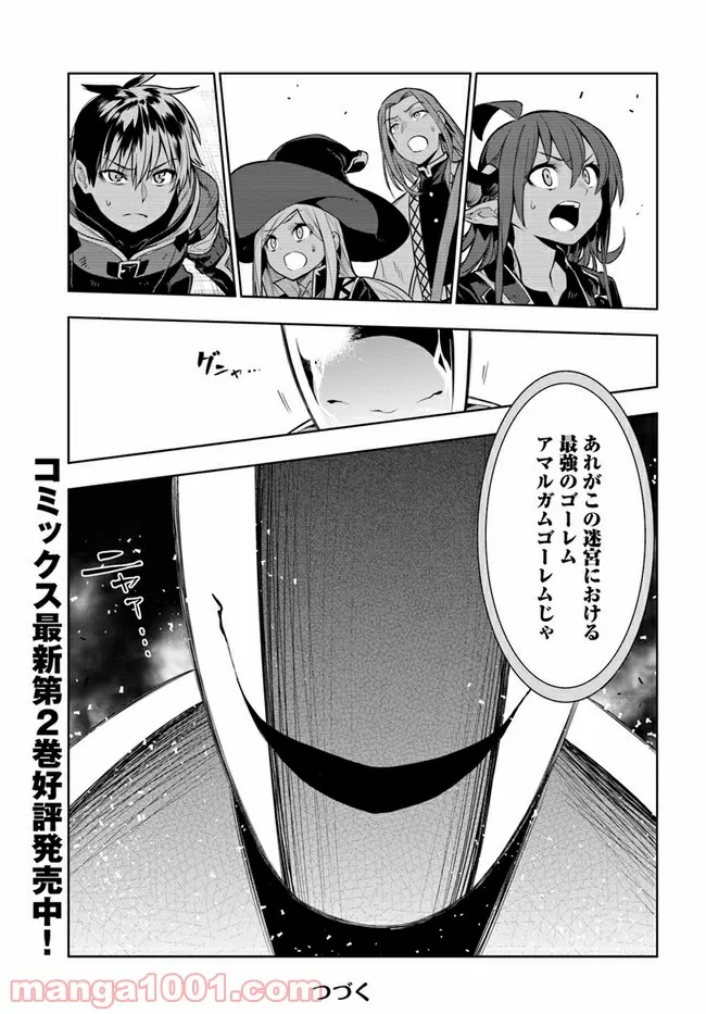 人間不信の冒険者たちが世界を救うようです 第17話 - Page 21