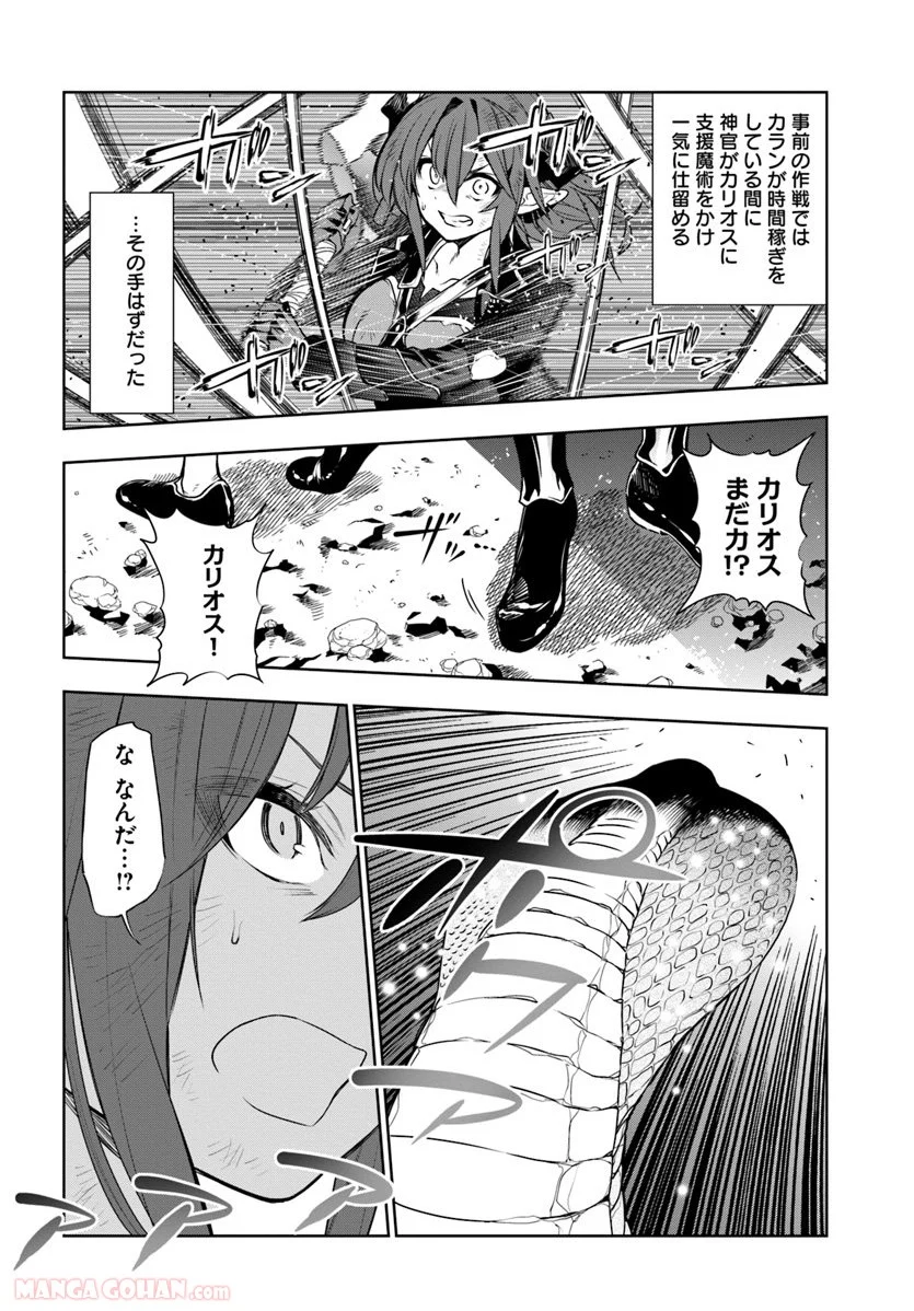 人間不信の冒険者たちが世界を救うようです 第7話 - Page 16