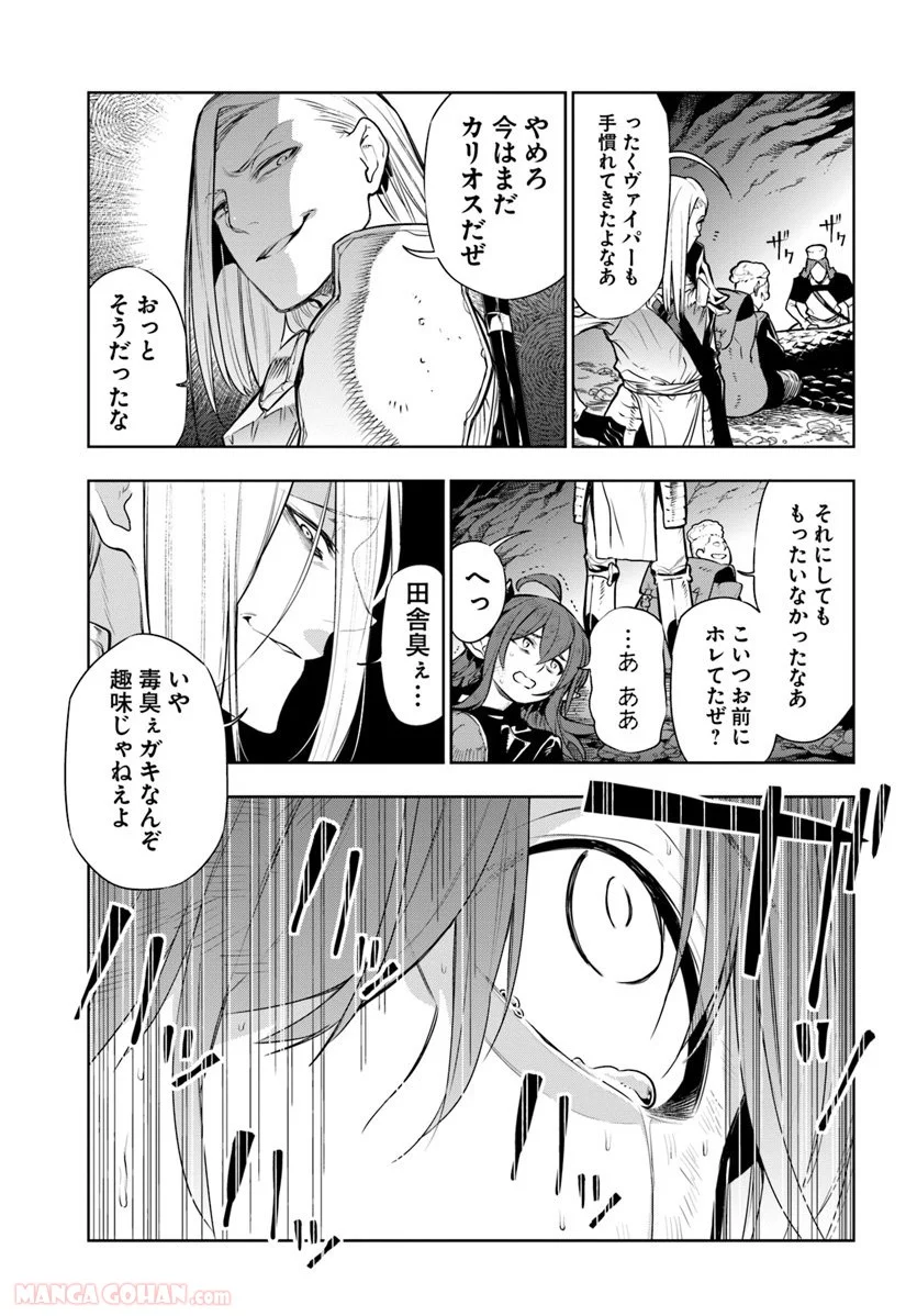 人間不信の冒険者たちが世界を救うようです 第7話 - Page 21