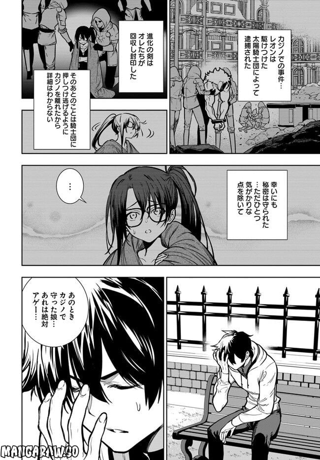 人間不信の冒険者たちが世界を救うようです 第40.2話 - Page 15