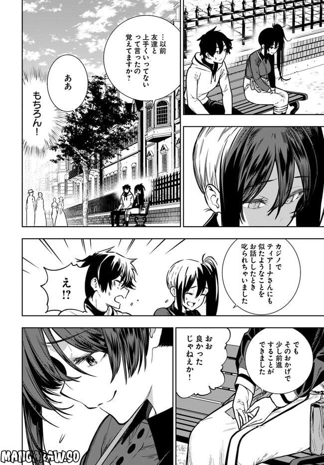 人間不信の冒険者たちが世界を救うようです 第40.2話 - Page 19