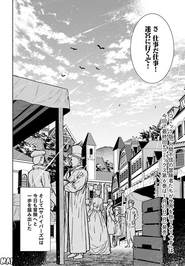 人間不信の冒険者たちが世界を救うようです 第40.2話 - Page 31