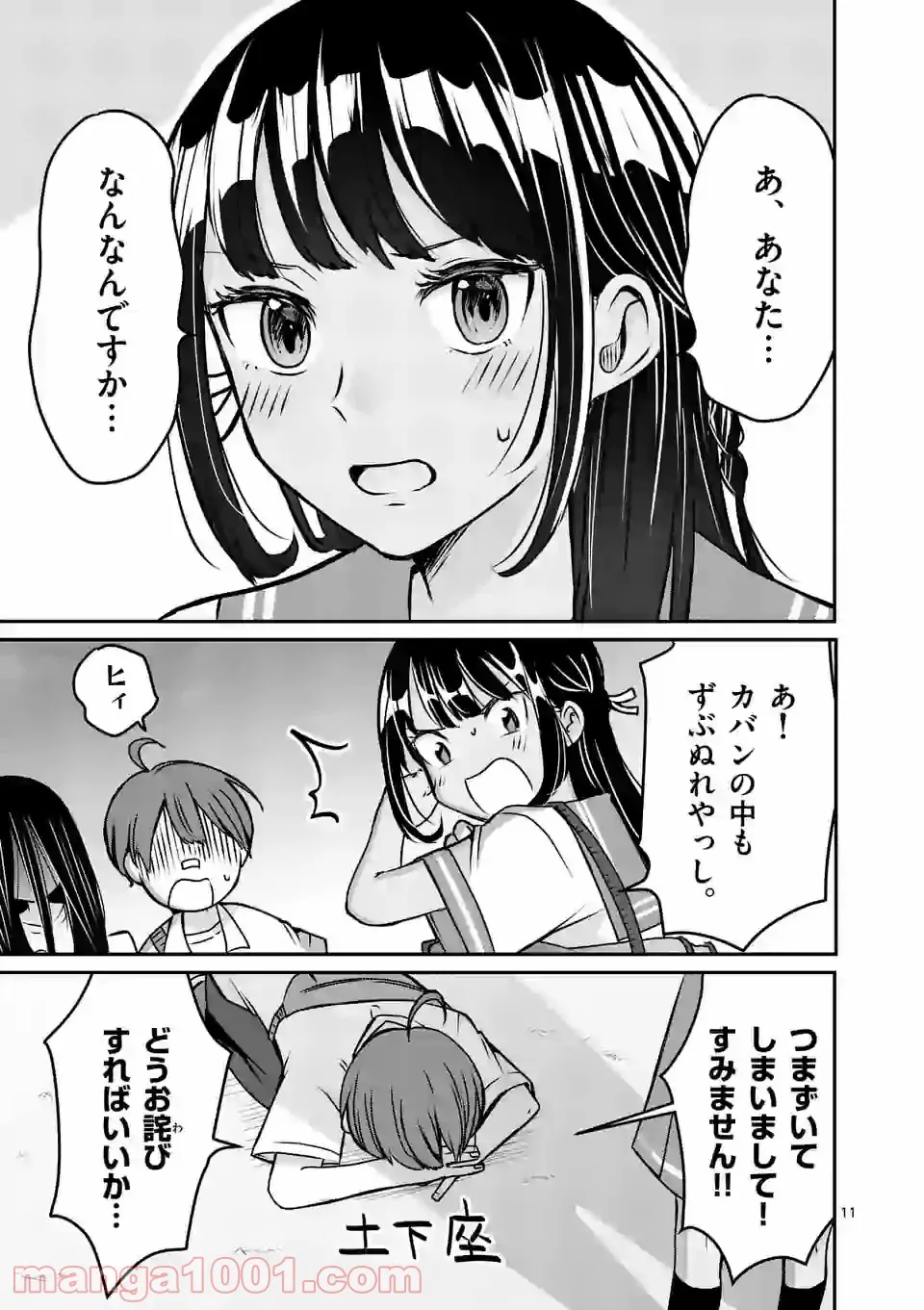 人間不信の冒険者たちが世界を救うようです 第25話 - Page 11