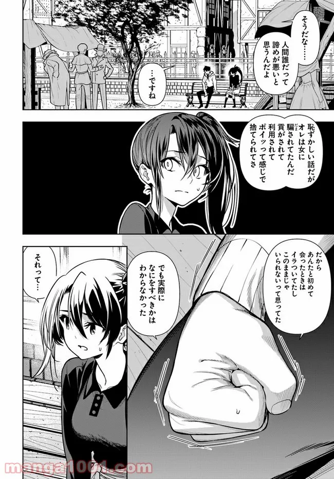 人間不信の冒険者たちが世界を救うようです 第34話 - Page 12