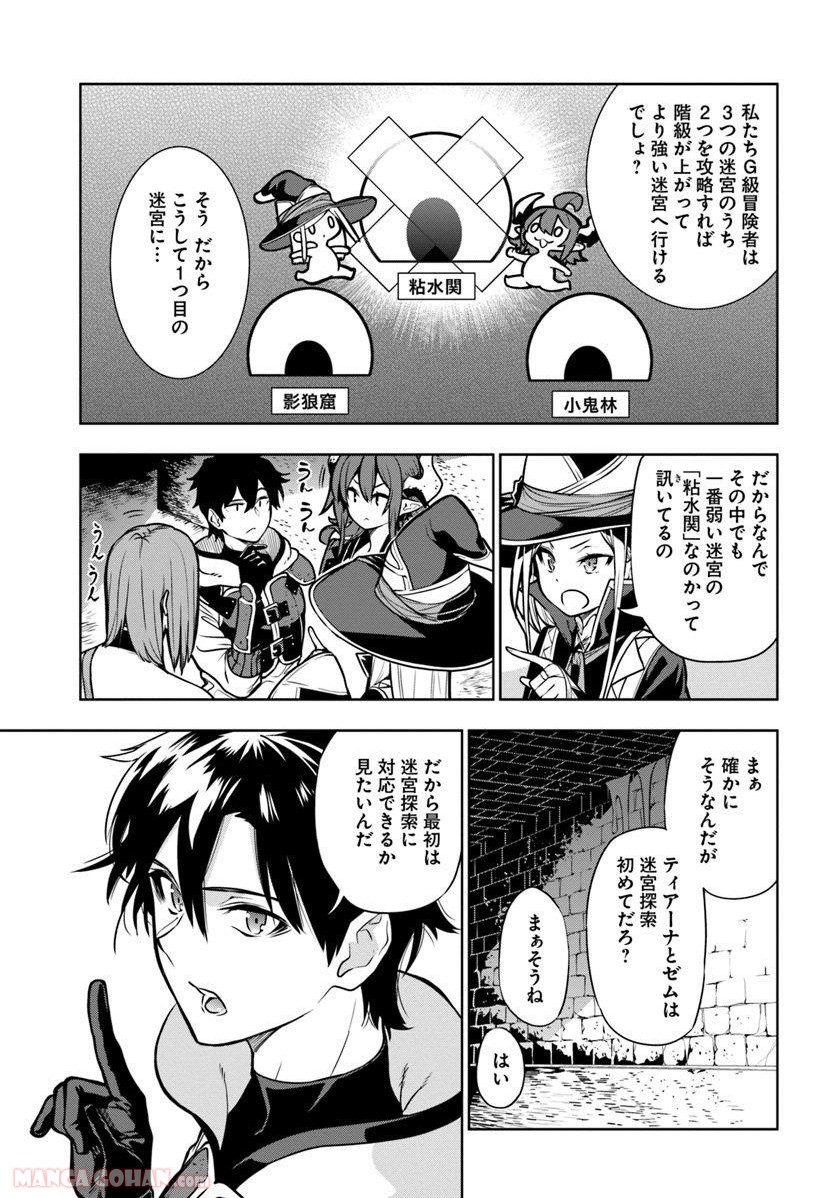 人間不信の冒険者たちが世界を救うようです 第4話 - Page 5