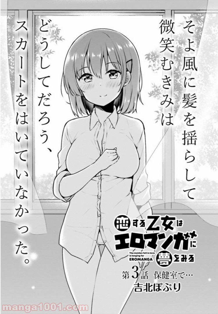 恋する乙女はエロマンガに夢をみる 第3.1話 - Page 2