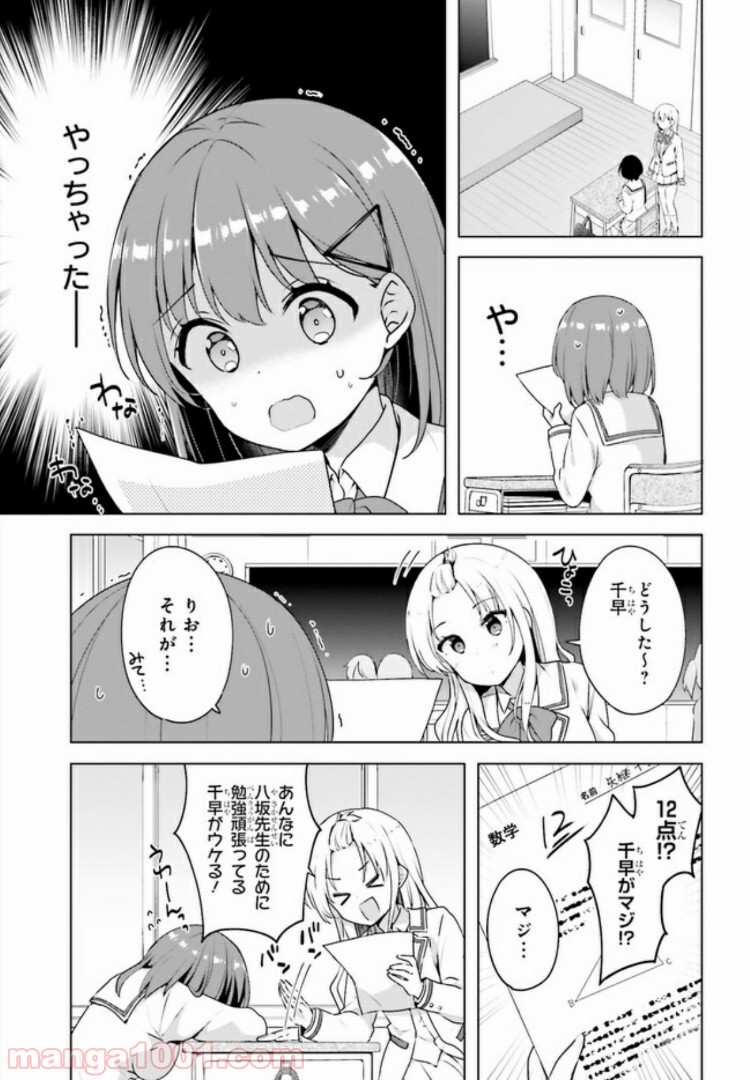 恋する乙女はエロマンガに夢をみる 第2.1話 - Page 3