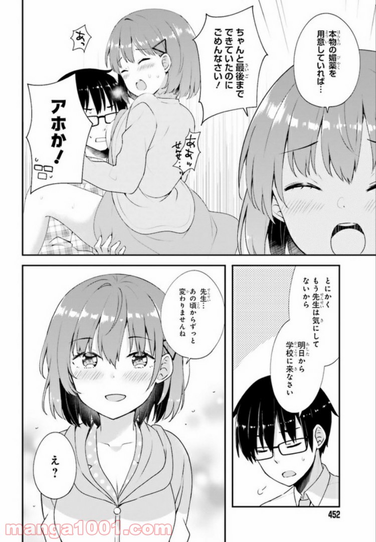 恋する乙女はエロマンガに夢をみる 第6.1話 - Page 8