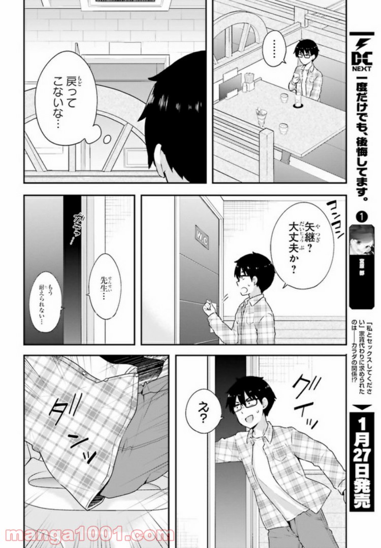 恋する乙女はエロマンガに夢をみる 第5.2話 - Page 3