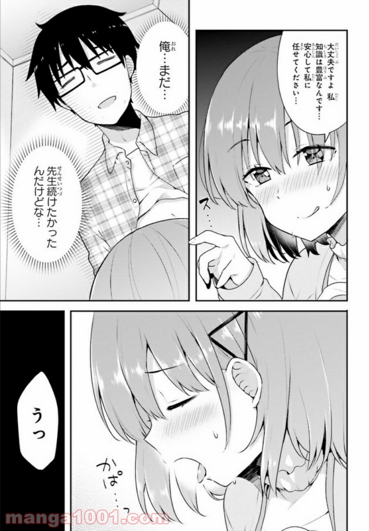 恋する乙女はエロマンガに夢をみる 第5.2話 - Page 10