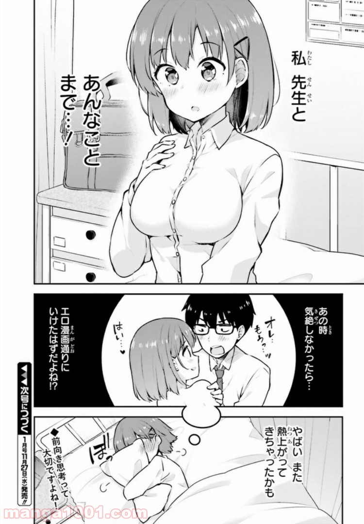 恋する乙女はエロマンガに夢をみる 第3.2話 - Page 12