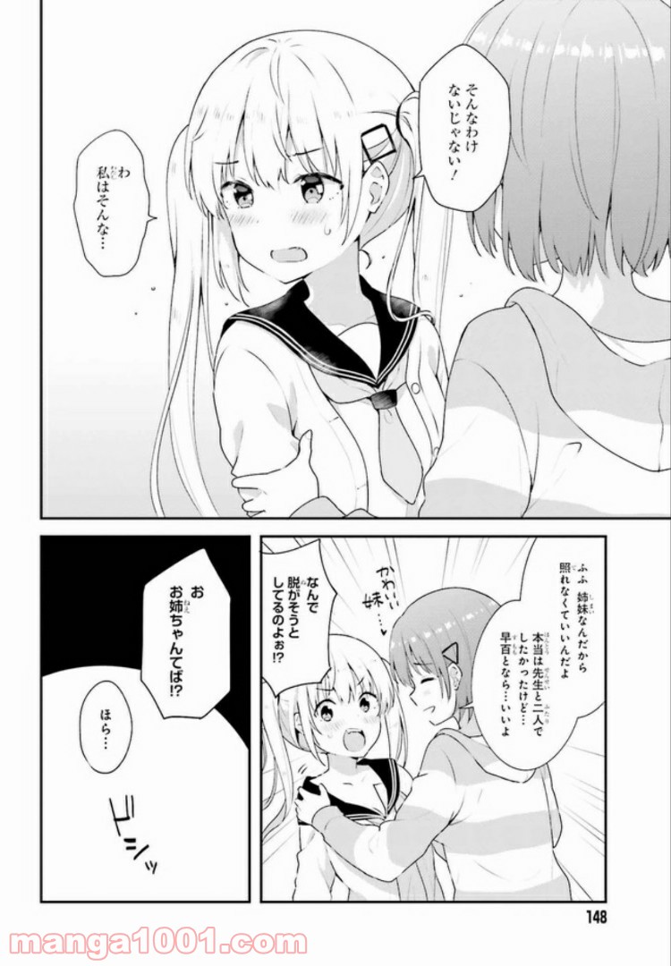 恋する乙女はエロマンガに夢をみる 第7.2話 - Page 7