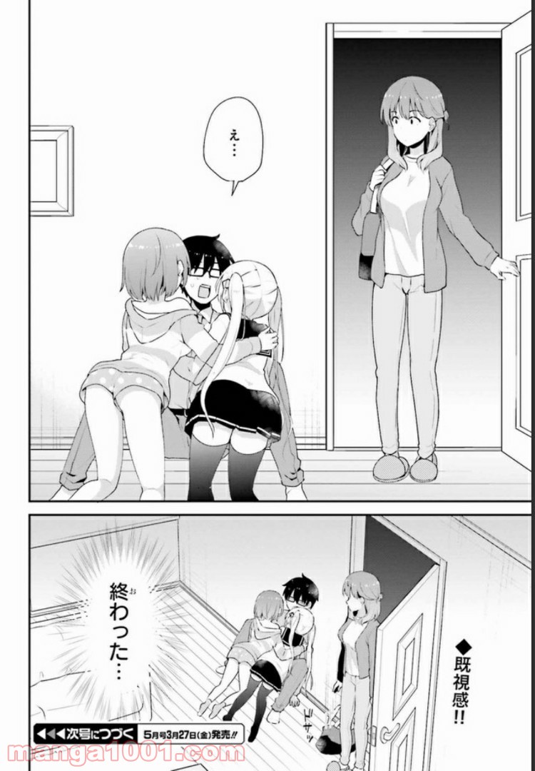 恋する乙女はエロマンガに夢をみる 第7.2話 - Page 9