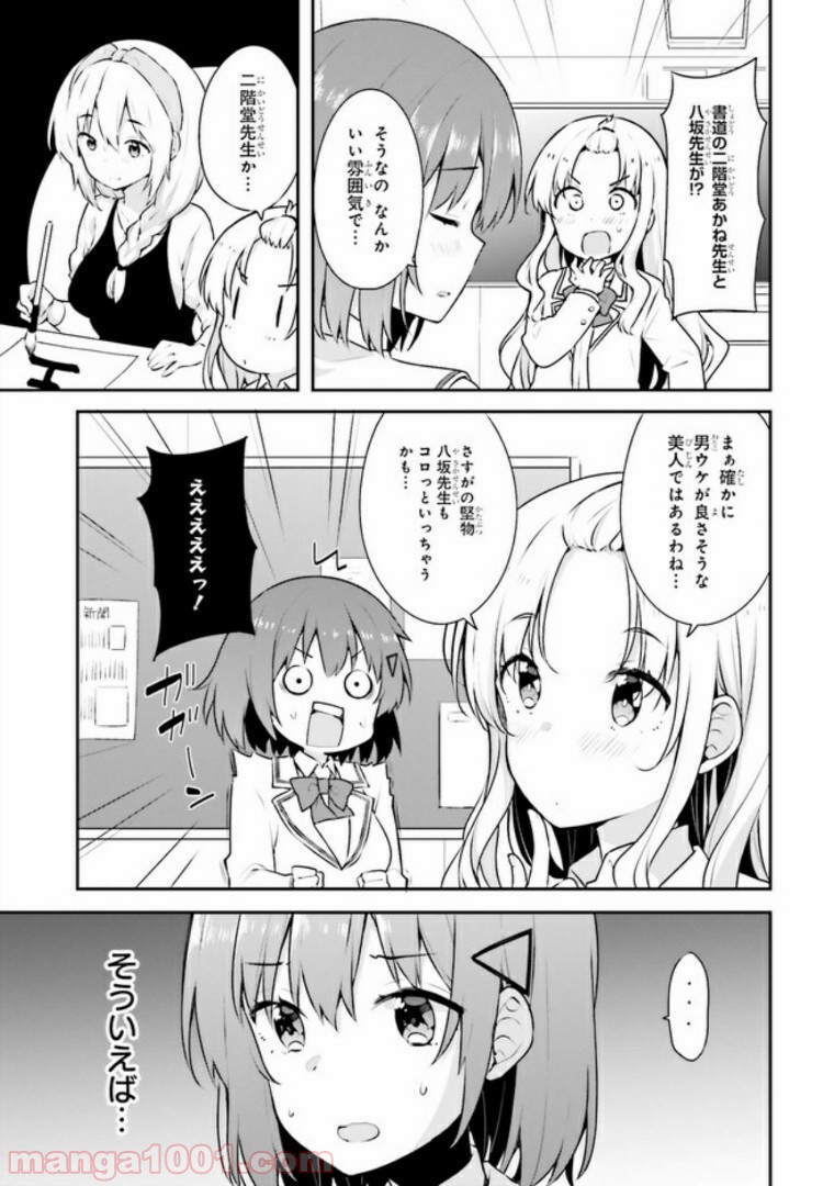 恋する乙女はエロマンガに夢をみる 第4.1話 - Page 3