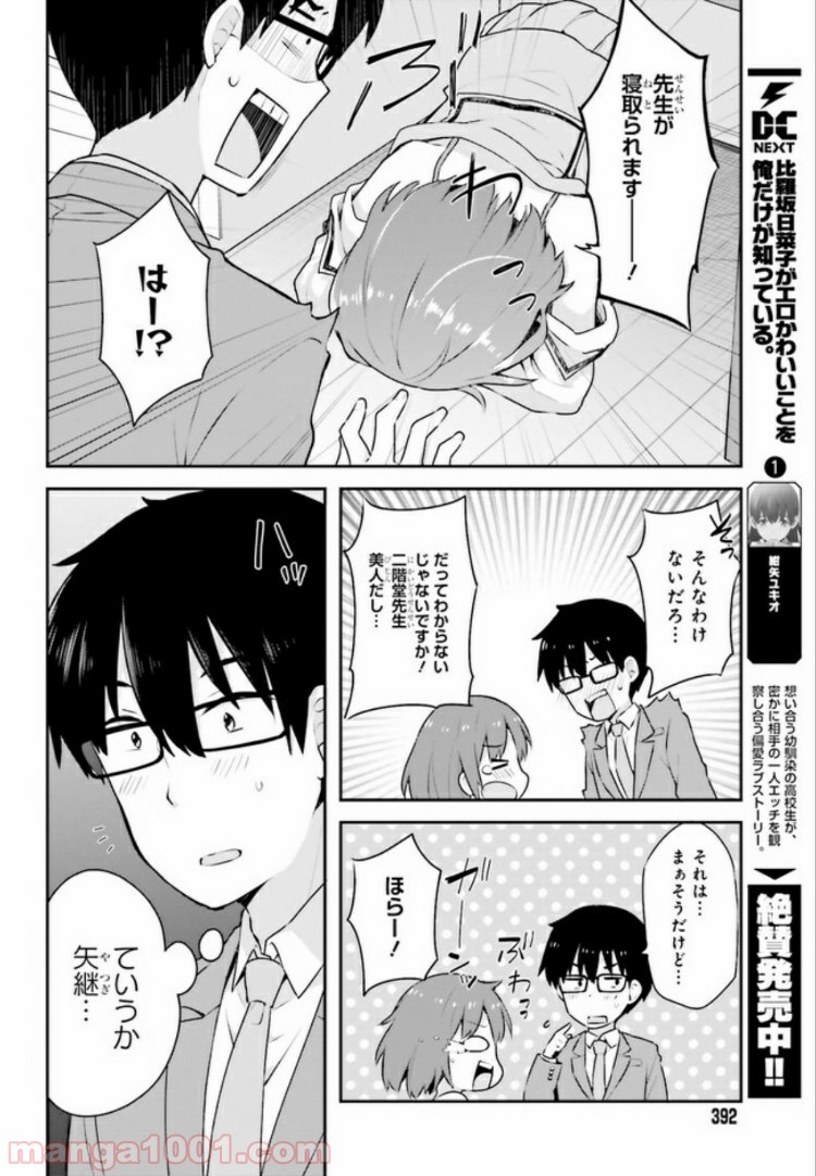 恋する乙女はエロマンガに夢をみる 第4.2話 - Page 8