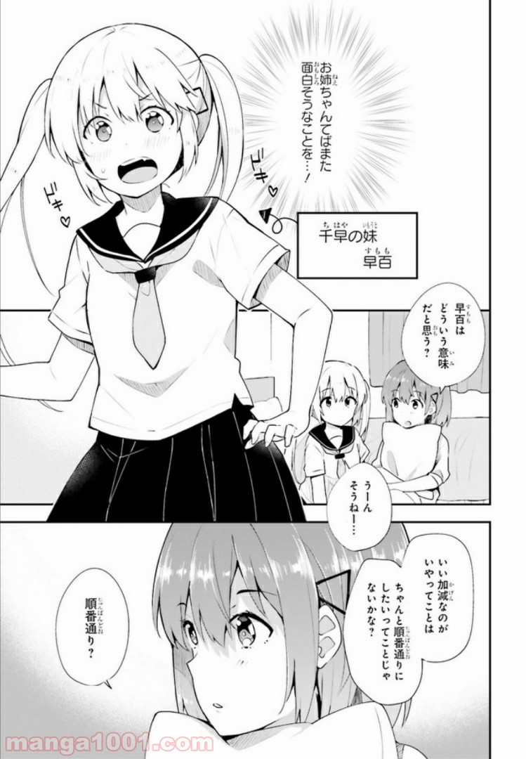 恋する乙女はエロマンガに夢をみる 第10.1話 - Page 11