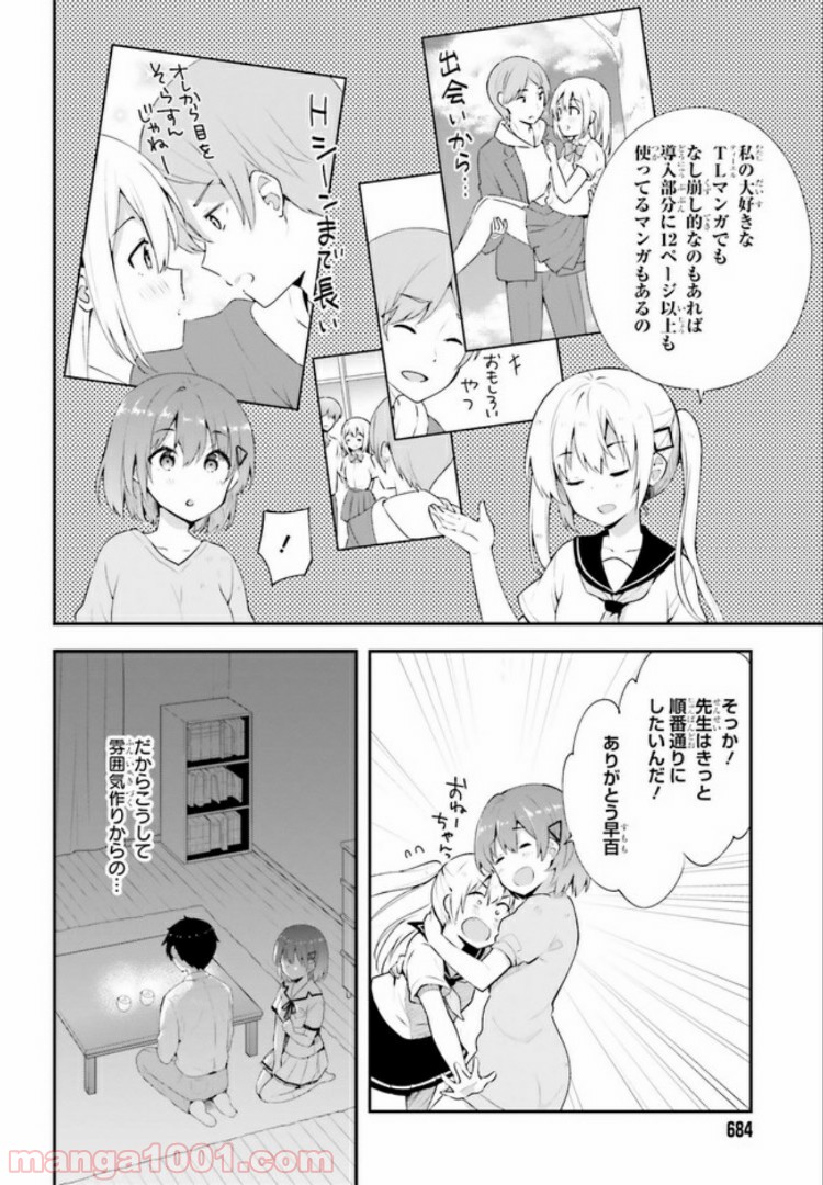 恋する乙女はエロマンガに夢をみる 第10.1話 - Page 12