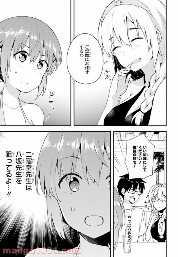 恋する乙女はエロマンガに夢をみる 第9.1話 - Page 11