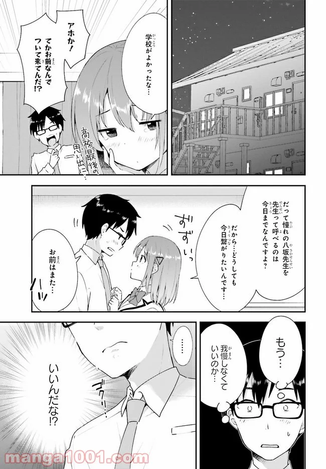 恋する乙女はエロマンガに夢をみる 第12.2話 - Page 3