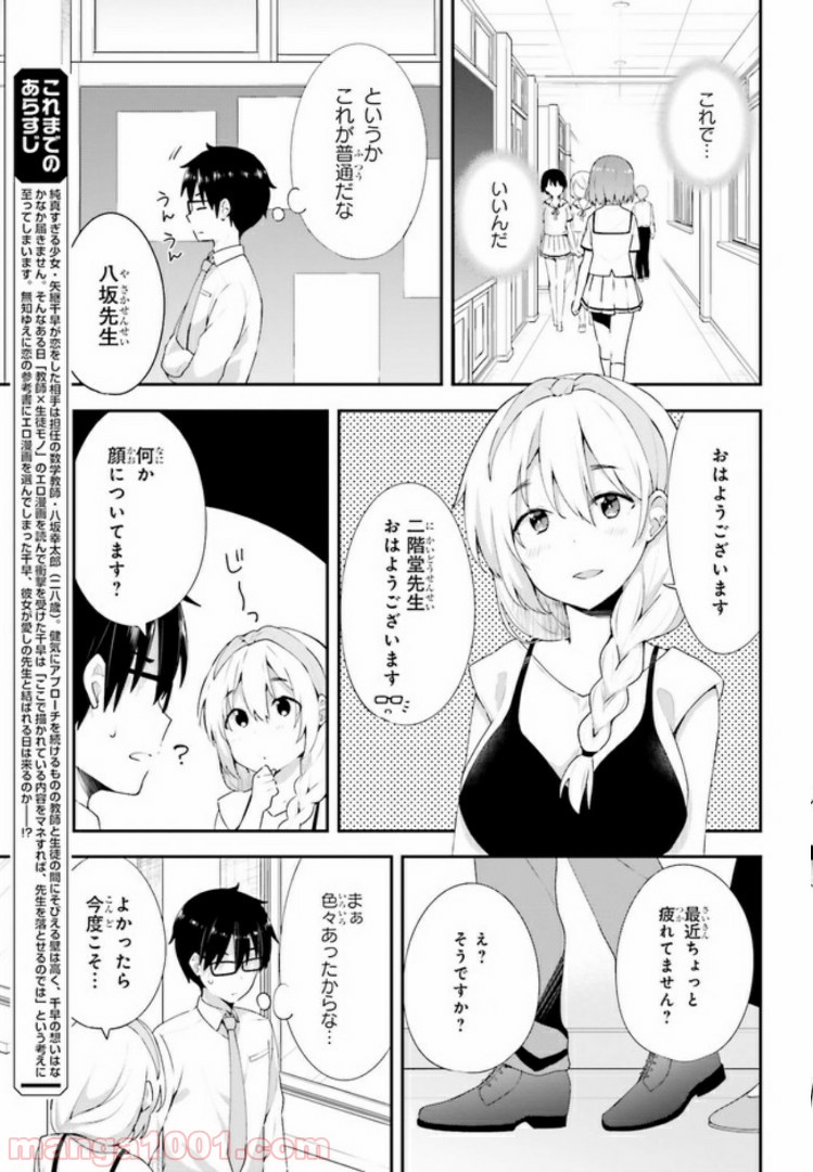 恋する乙女はエロマンガに夢をみる 第11.1話 - Page 3