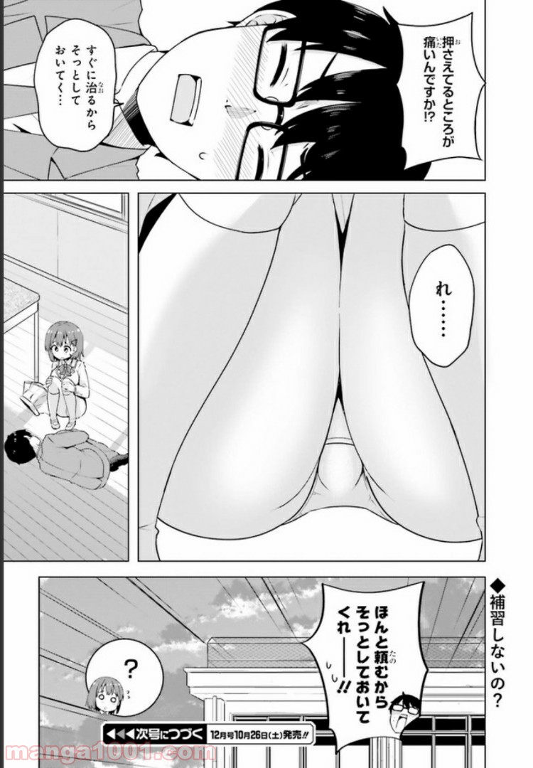 恋する乙女はエロマンガに夢をみる 第2.2話 - Page 8