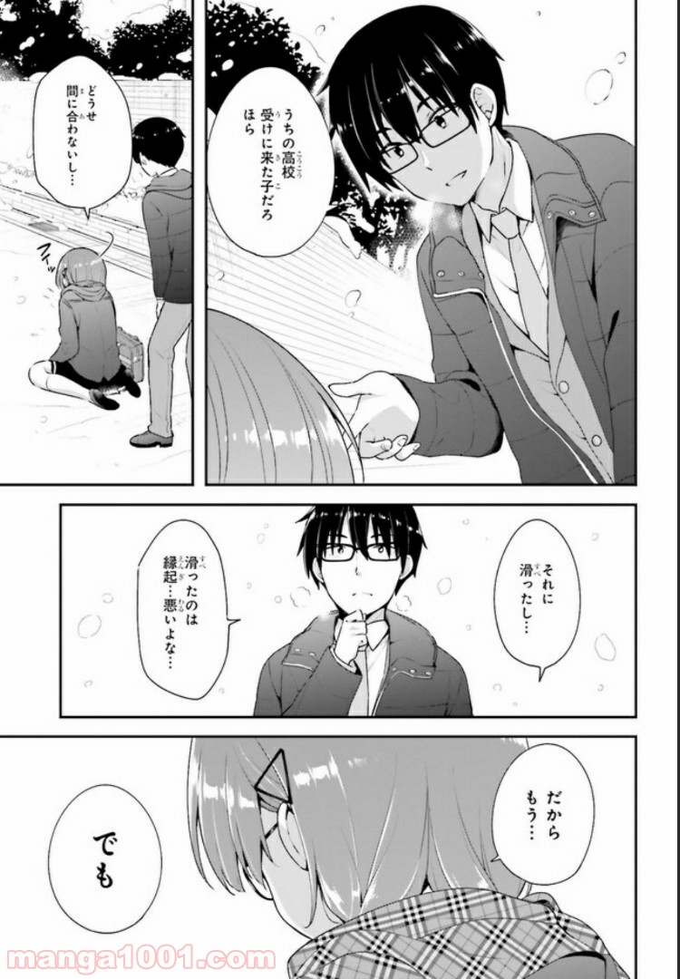 恋する乙女はエロマンガに夢をみる 第6.2話 - Page 1