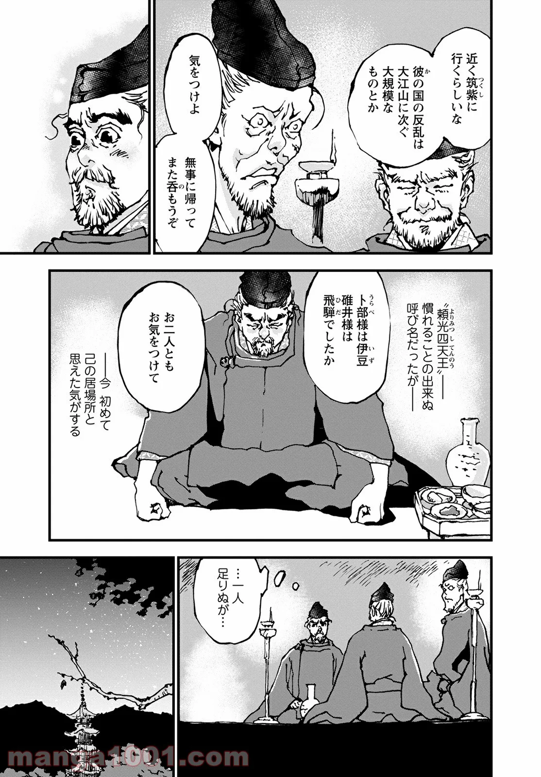 童の神 第21話 - Page 15