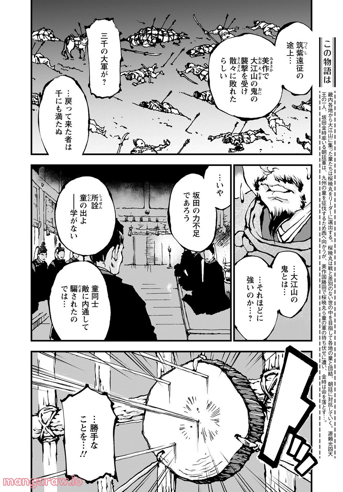 童の神 - 第23話 - Page 2