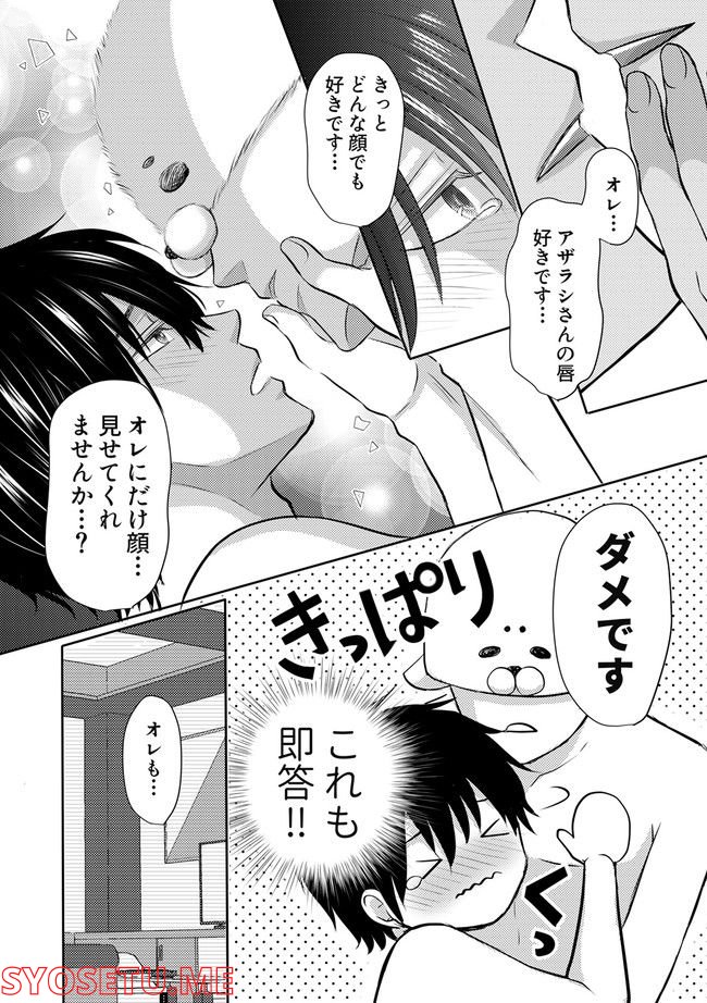 アザラシさんを溺愛したい！ 第2.1話 - Page 6