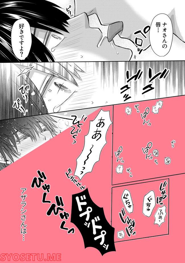 アザラシさんを溺愛したい！ 第2.1話 - Page 7