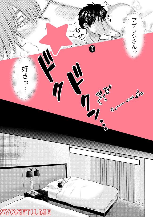 アザラシさんを溺愛したい！ 第1.3話 - Page 6