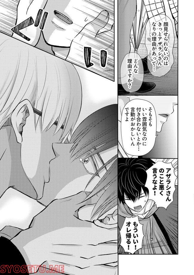 アザラシさんを溺愛したい！ 第2.3話 - Page 5