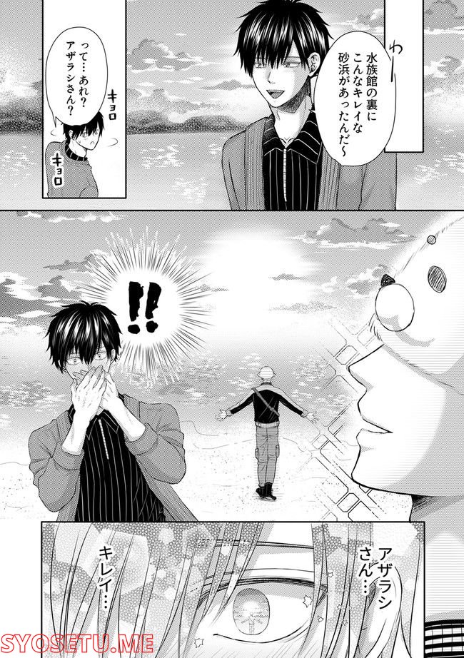 アザラシさんを溺愛したい！ 第1.2話 - Page 6