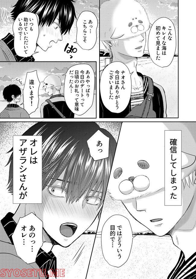 アザラシさんを溺愛したい！ 第1.2話 - Page 7