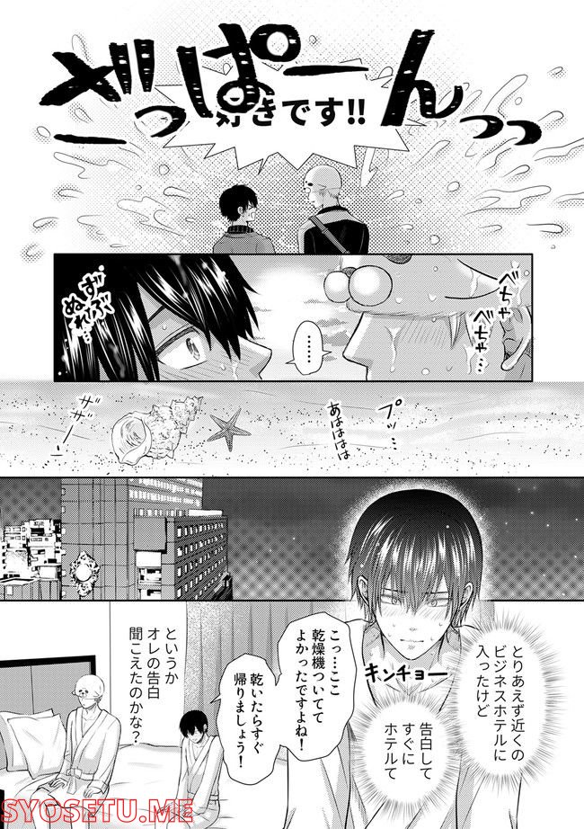 アザラシさんを溺愛したい！ 第1.2話 - Page 8