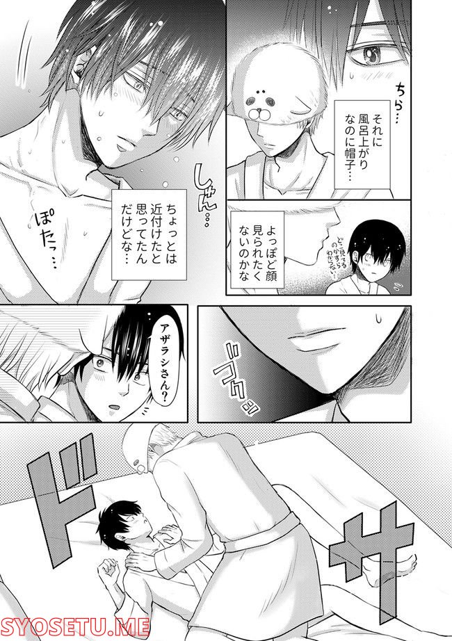 アザラシさんを溺愛したい！ 第1.2話 - Page 9