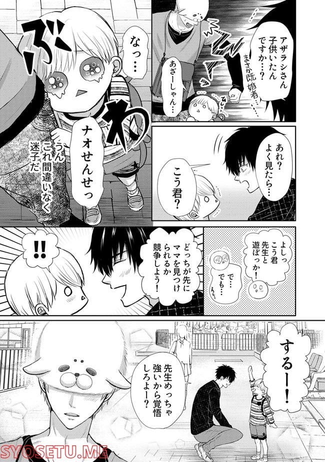 アザラシさんを溺愛したい！ 第2.2話 - Page 5