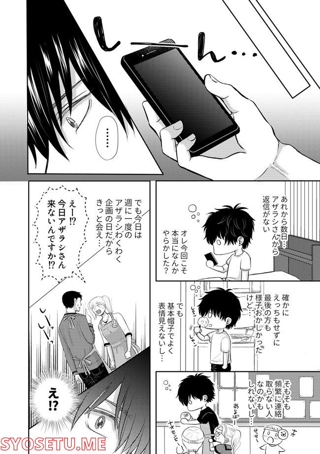 アザラシさんを溺愛したい！ 第2.2話 - Page 10