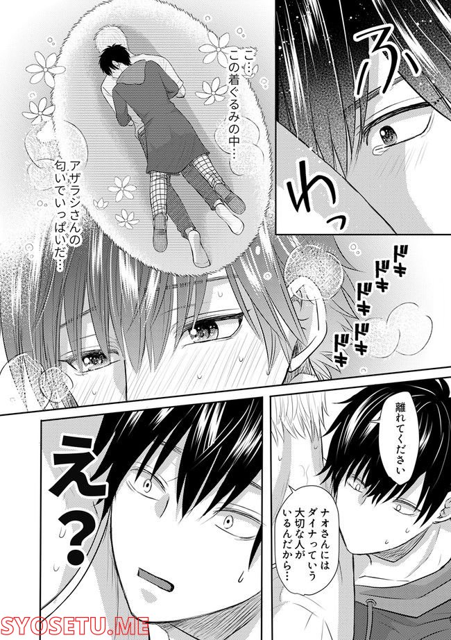 アザラシさんを溺愛したい！ 第3.3話 - Page 6