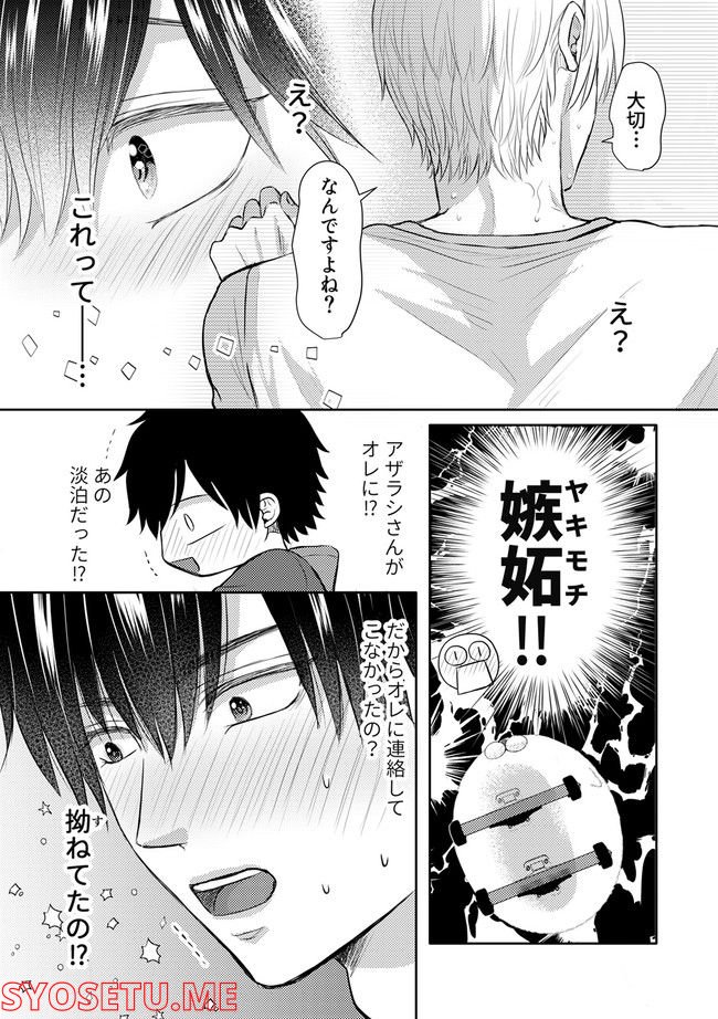 アザラシさんを溺愛したい！ - 第3.3話 - Page 7