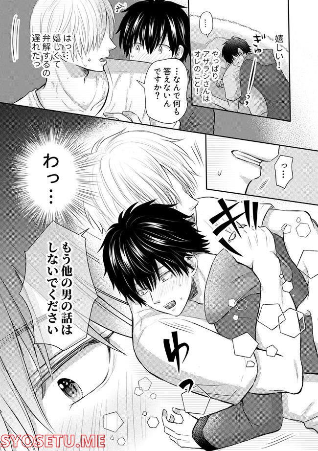 アザラシさんを溺愛したい！ 第3.3話 - Page 8