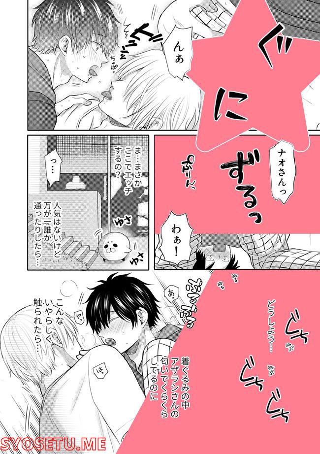 アザラシさんを溺愛したい！ 第3.4話 - Page 2