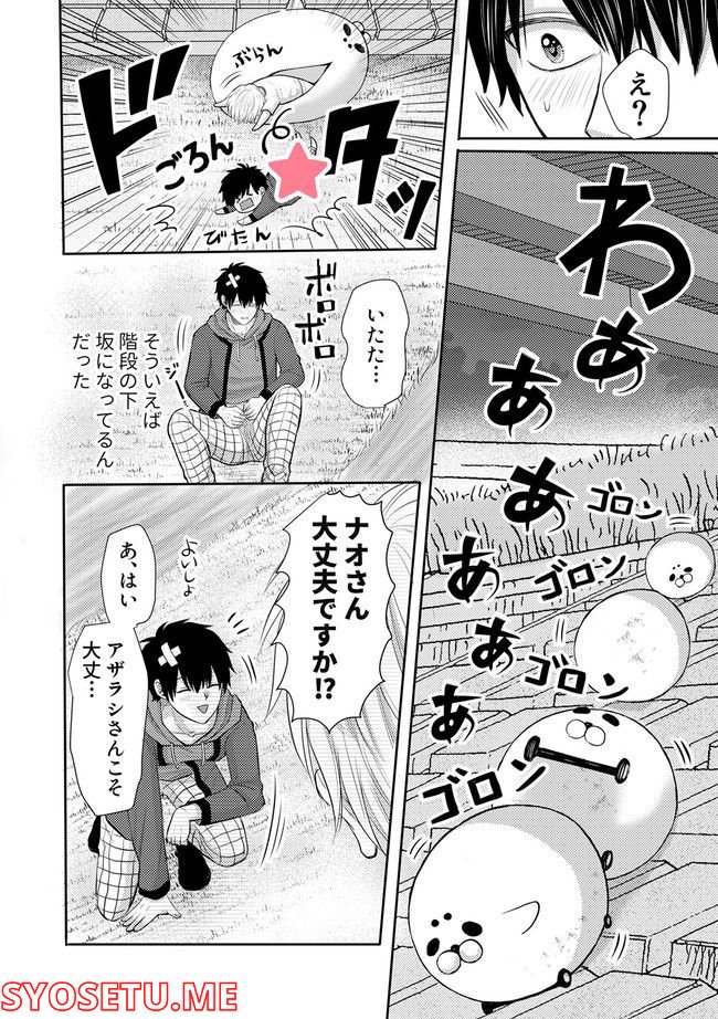 アザラシさんを溺愛したい！ - 第3.4話 - Page 6