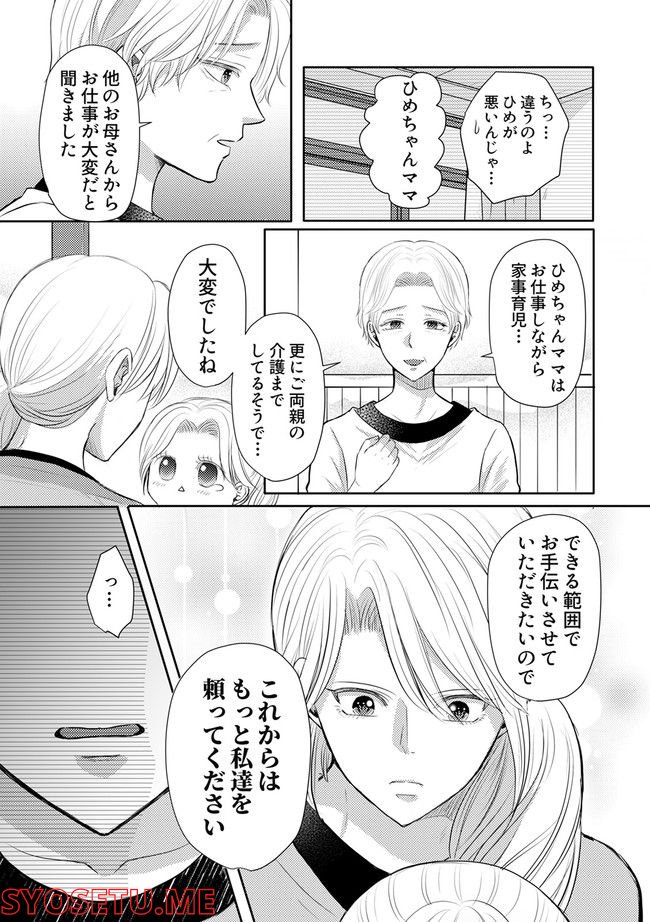 アザラシさんを溺愛したい！ 第3.2話 - Page 5