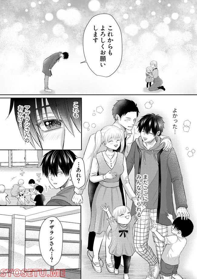 アザラシさんを溺愛したい！ 第3.2話 - Page 9