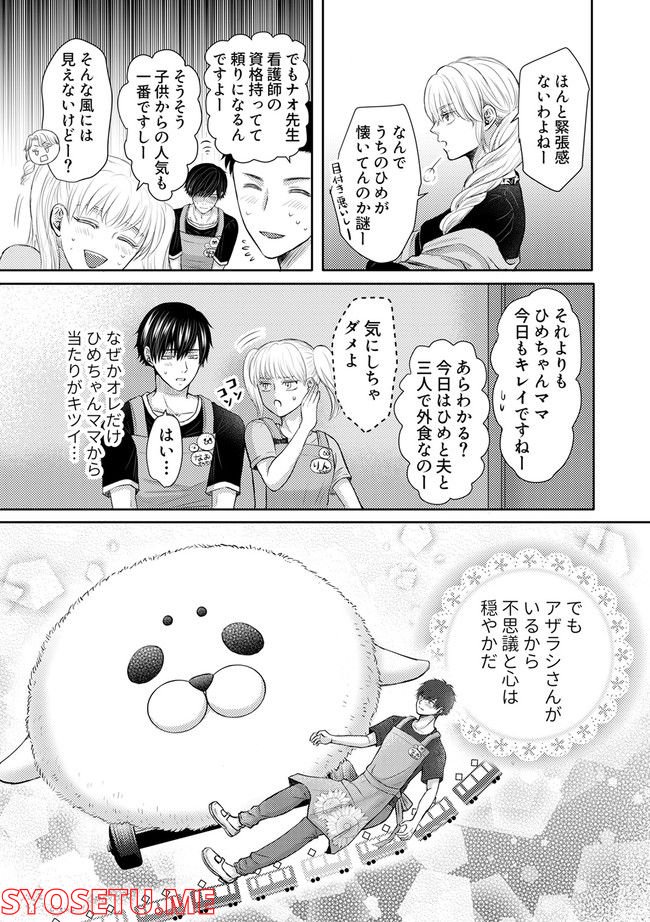 アザラシさんを溺愛したい！ 第1.1話 - Page 7