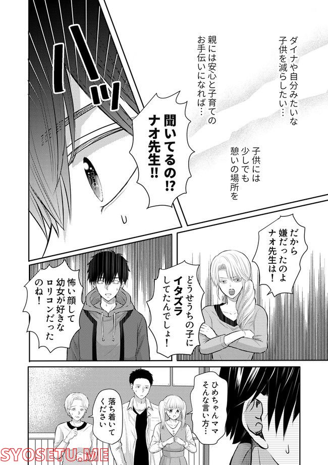 アザラシさんを溺愛したい！ 第3.1話 - Page 6